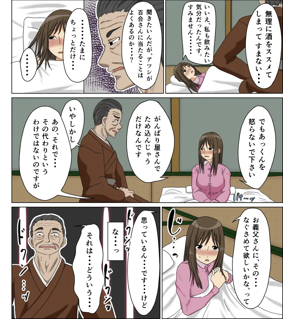 浮気妻 - page8