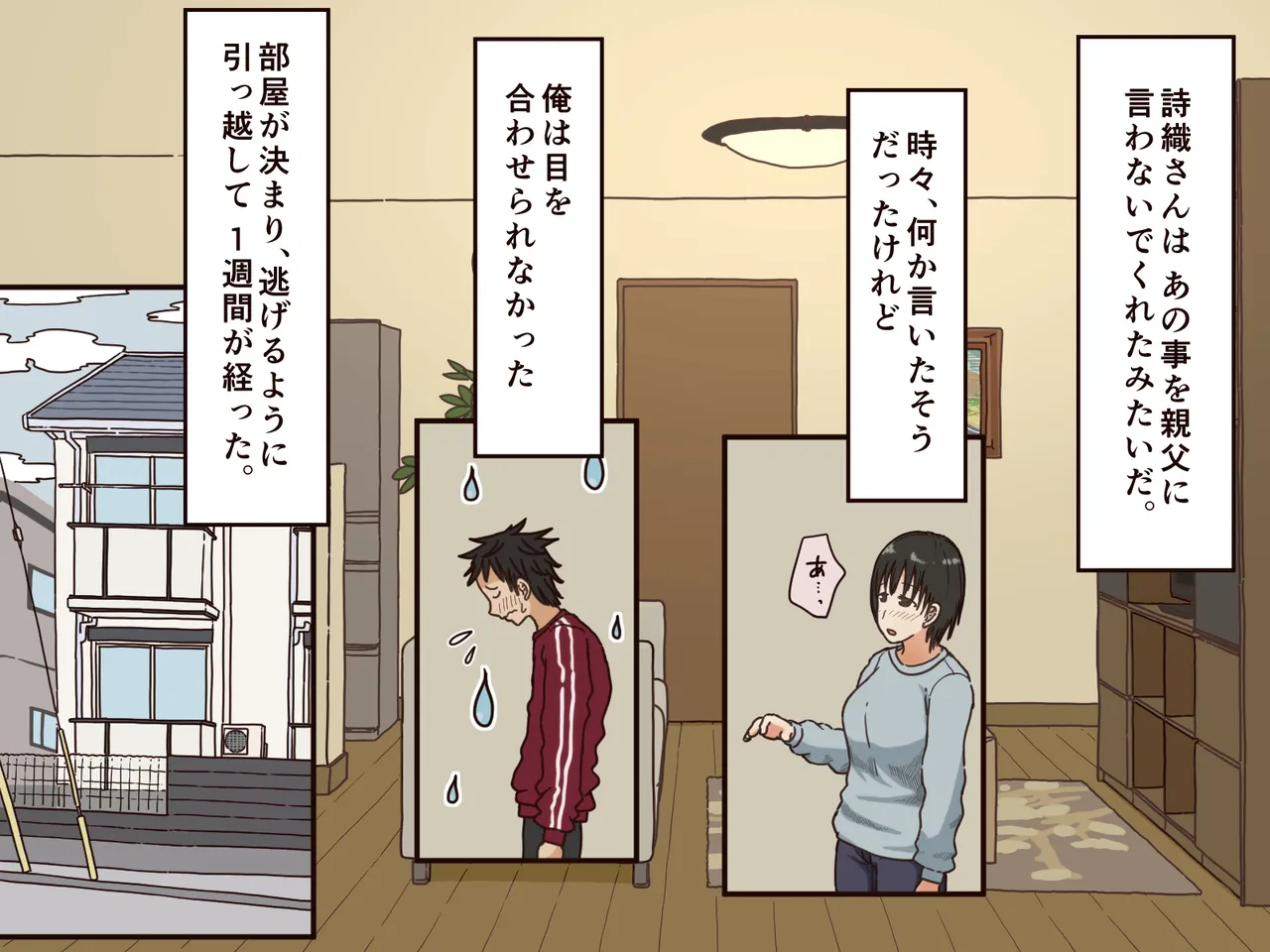 義理の母 - page11