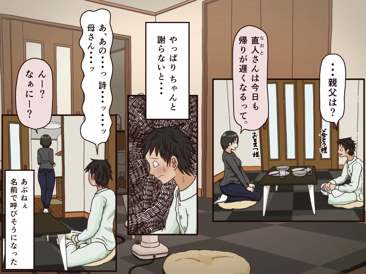 義理の母 - page18