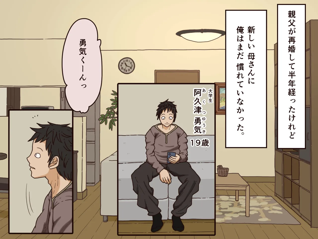 義理の母 - page2