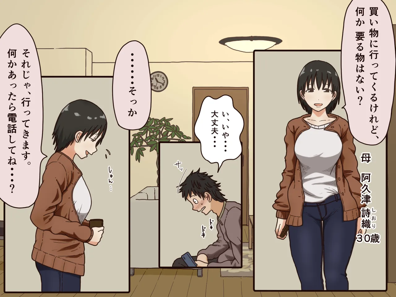 義理の母 - page3