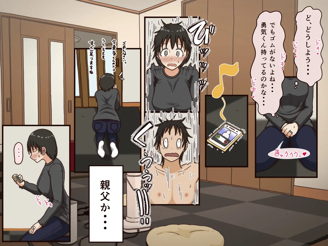 義理の母 - page32