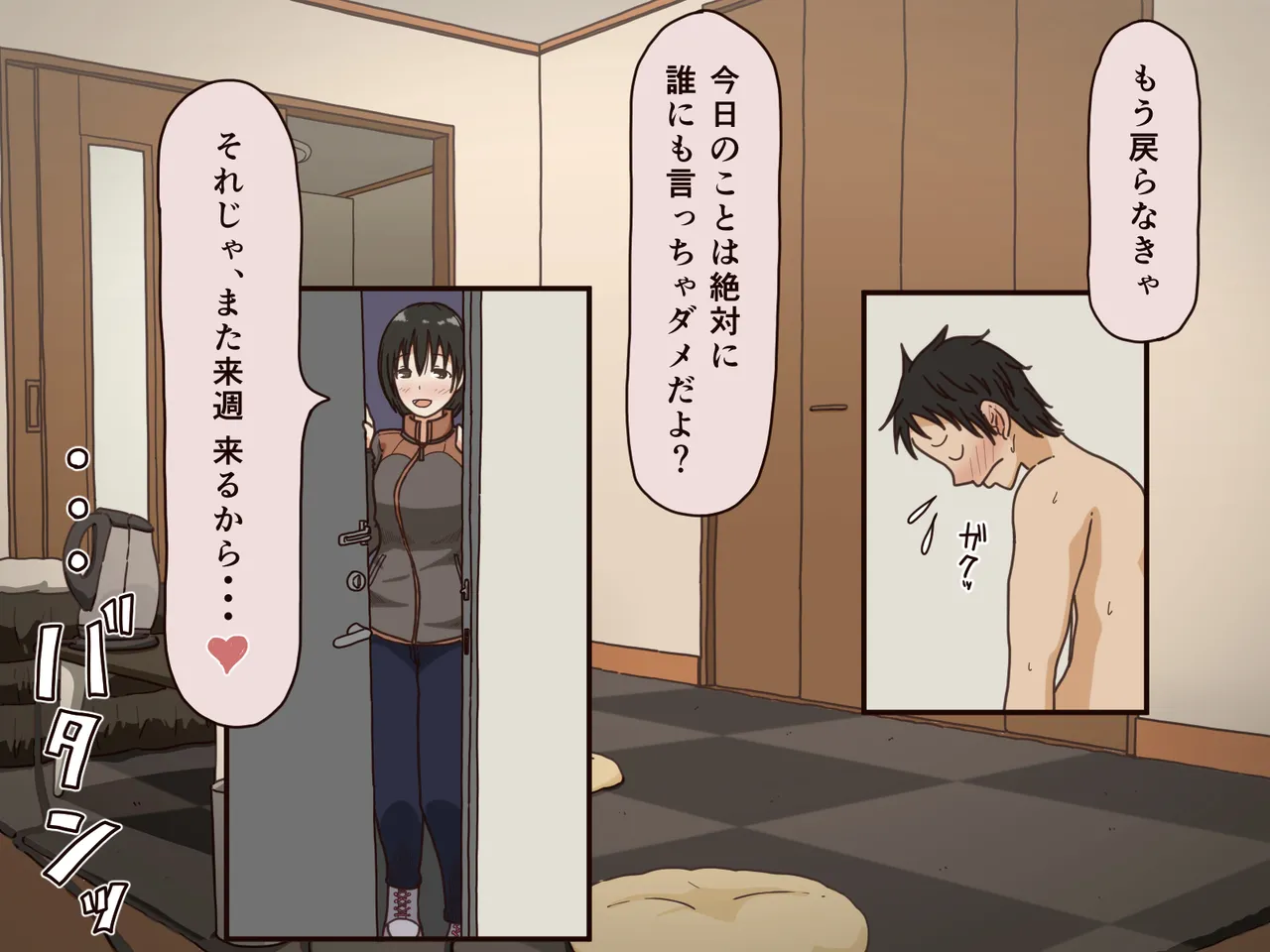 義理の母 - page33