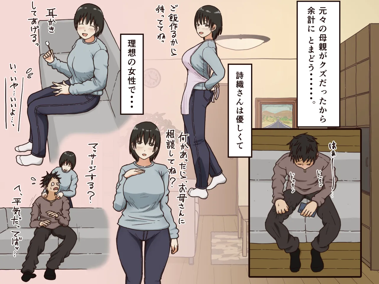 義理の母 - page4