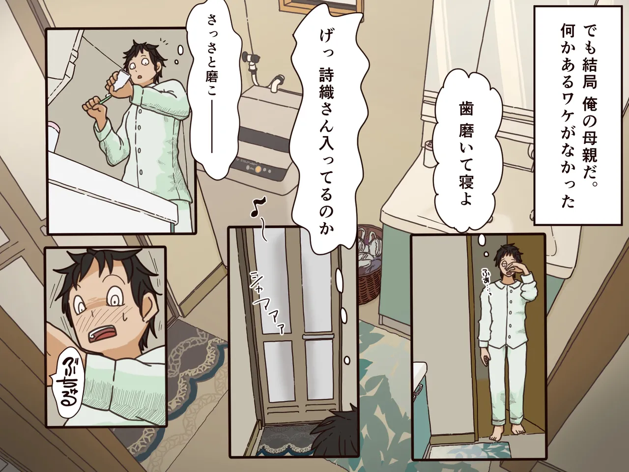 義理の母 - page5