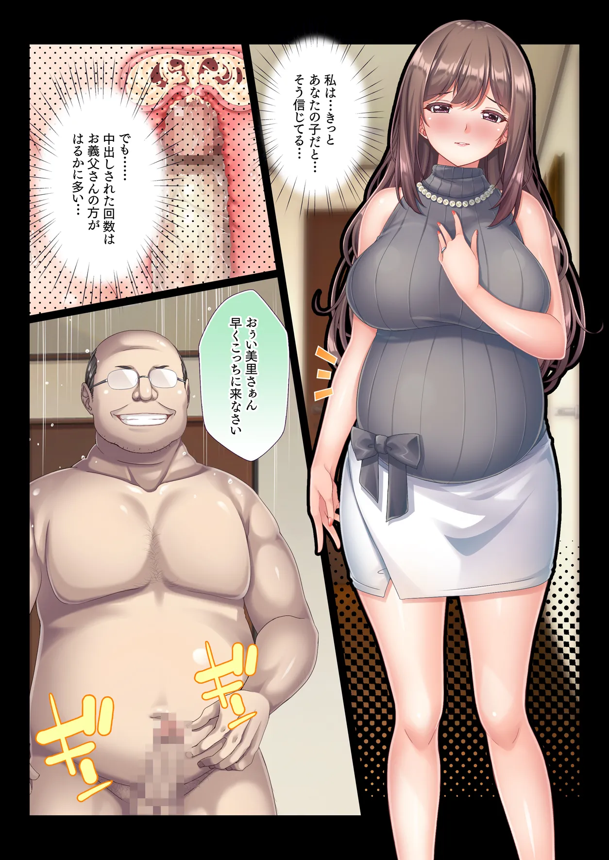 混浴 義父温泉 夫の横で義父チ○ポを咥えこむ妻のマ○コ イかされまくりで中出しされて孕まされる - page105