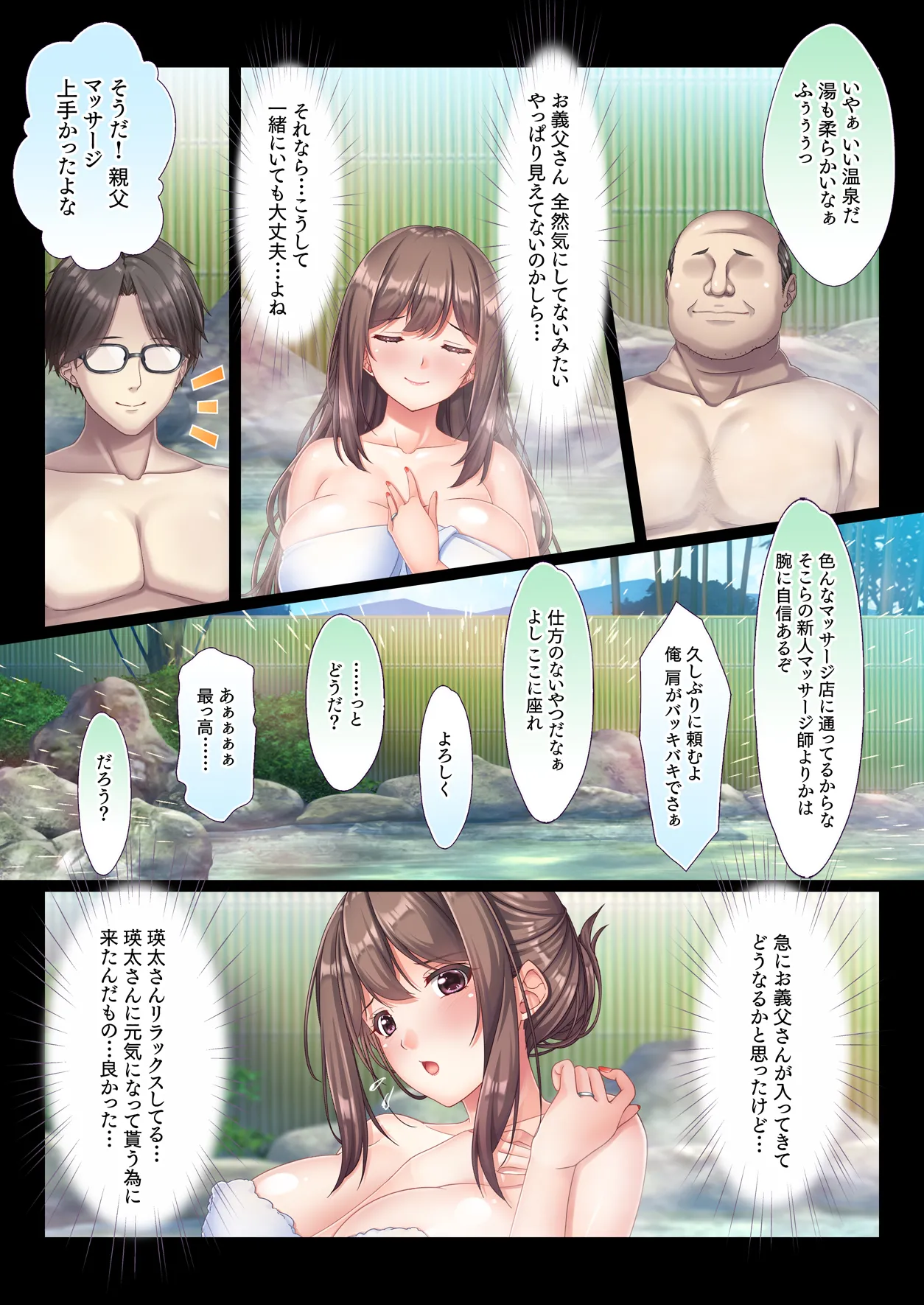 混浴 義父温泉 夫の横で義父チ○ポを咥えこむ妻のマ○コ イかされまくりで中出しされて孕まされる - page16
