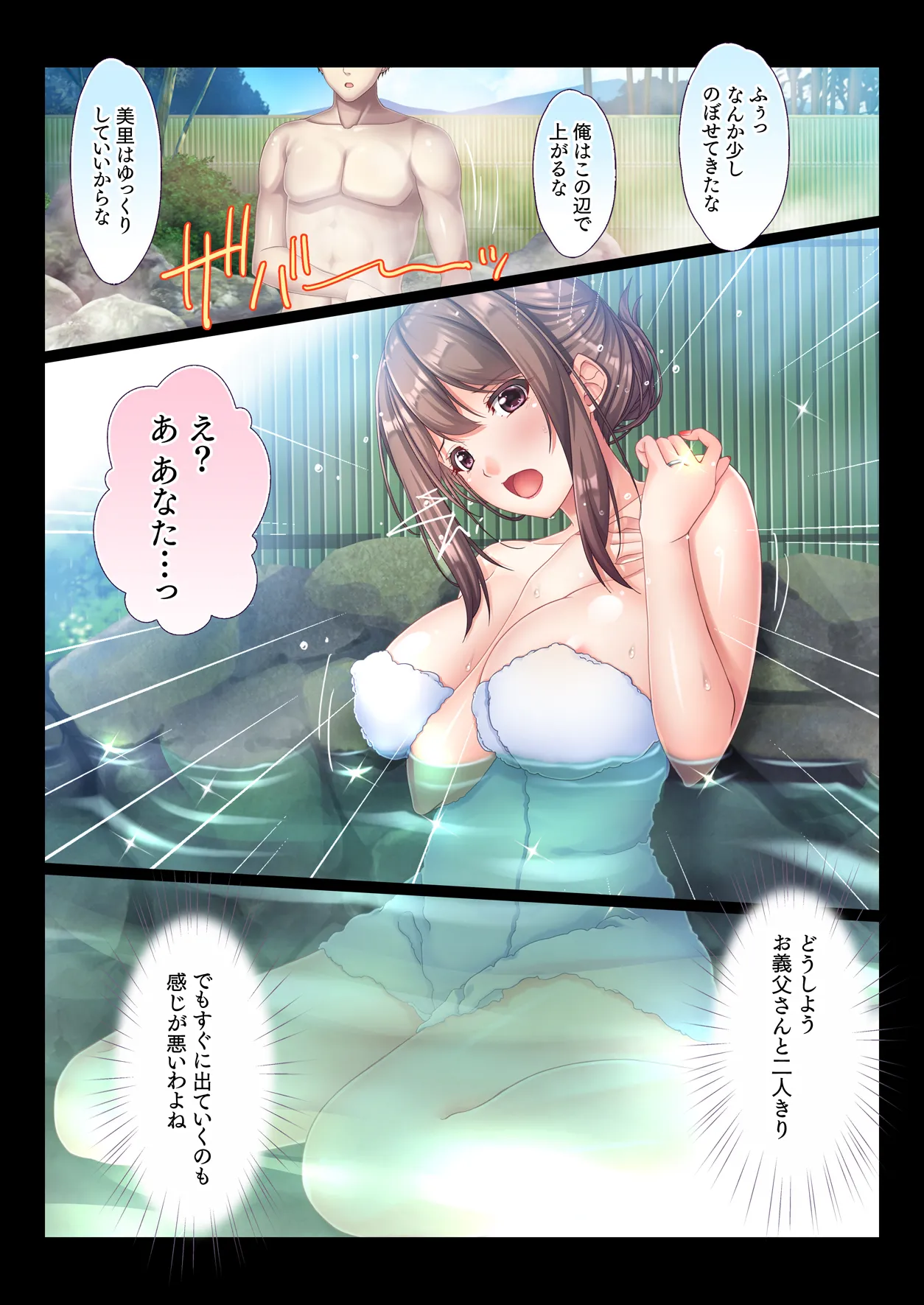 混浴 義父温泉 夫の横で義父チ○ポを咥えこむ妻のマ○コ イかされまくりで中出しされて孕まされる - page17