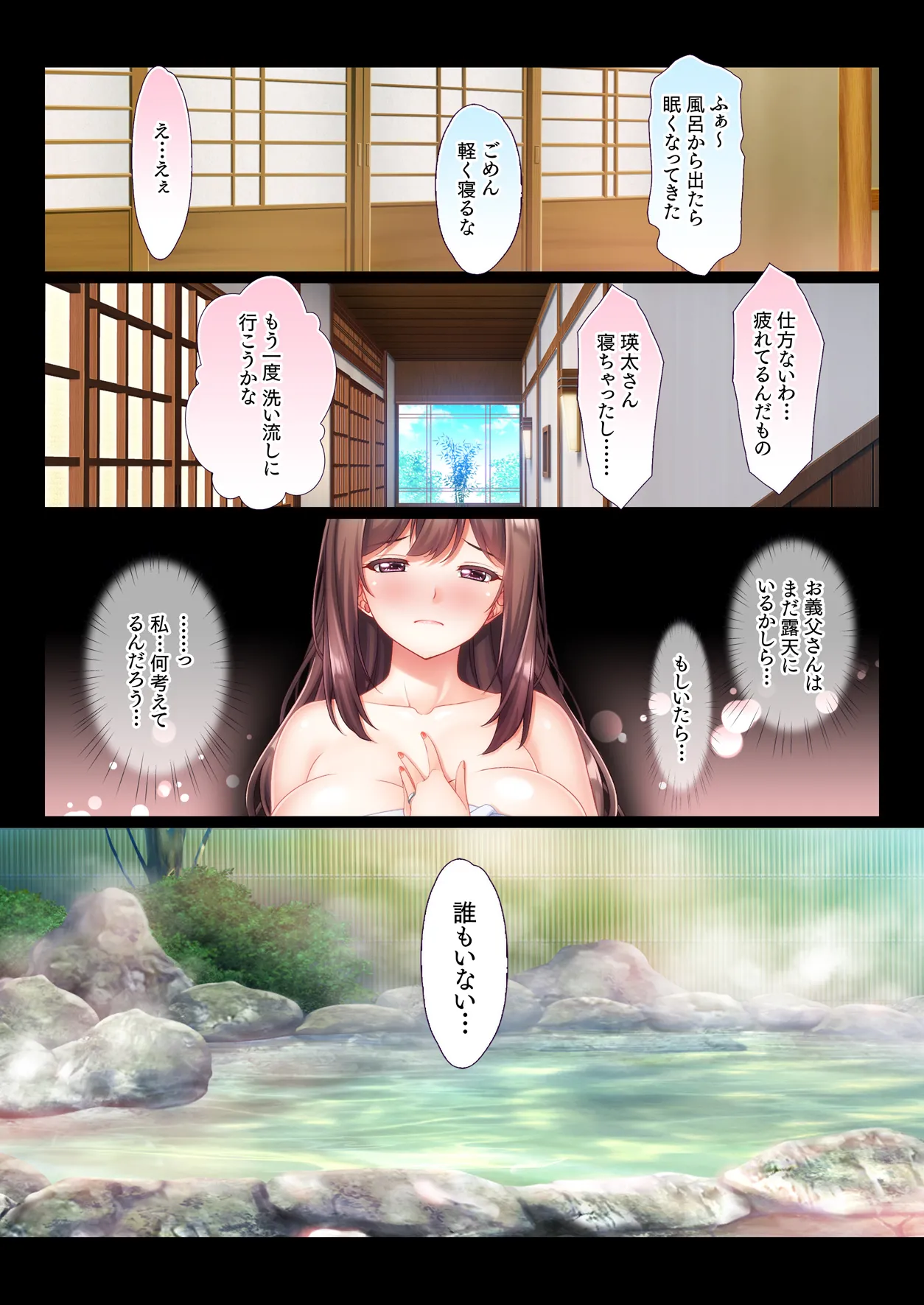 混浴 義父温泉 夫の横で義父チ○ポを咥えこむ妻のマ○コ イかされまくりで中出しされて孕まされる - page24
