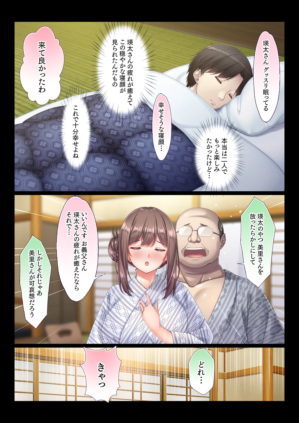 混浴 義父温泉 夫の横で義父チ○ポを咥えこむ妻のマ○コ イかされまくりで中出しされて孕まされる - page38