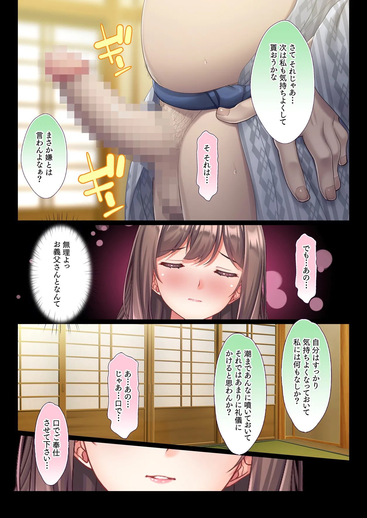 混浴 義父温泉 夫の横で義父チ○ポを咥えこむ妻のマ○コ イかされまくりで中出しされて孕まされる - page55