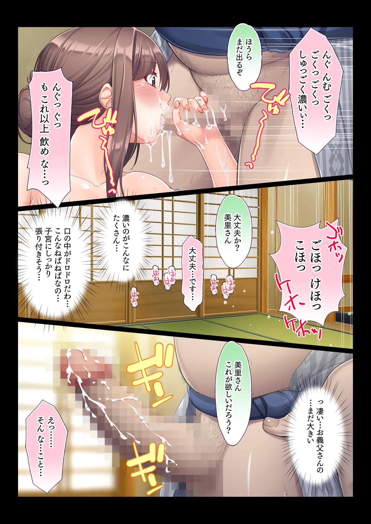 混浴 義父温泉 夫の横で義父チ○ポを咥えこむ妻のマ○コ イかされまくりで中出しされて孕まされる - page61