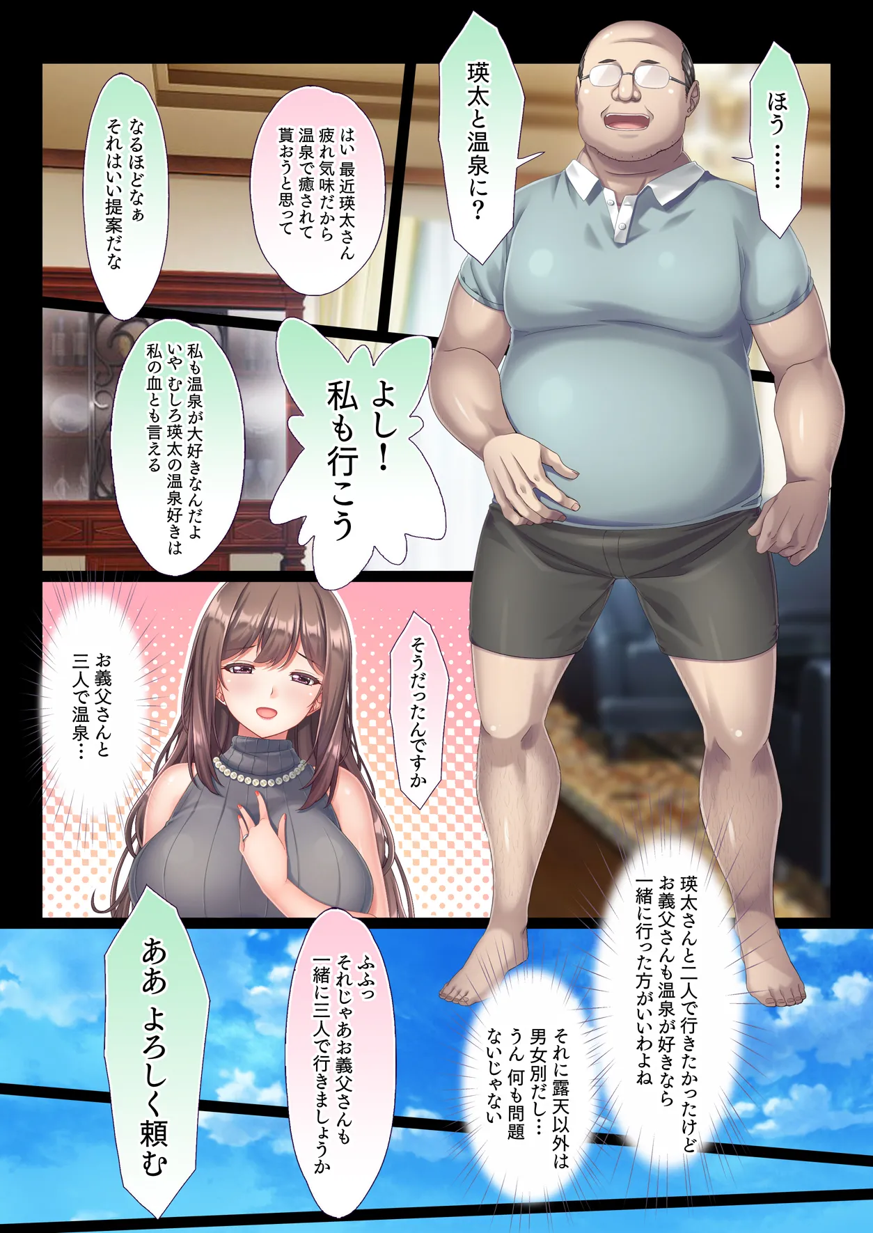 混浴 義父温泉 夫の横で義父チ○ポを咥えこむ妻のマ○コ イかされまくりで中出しされて孕まされる - page7