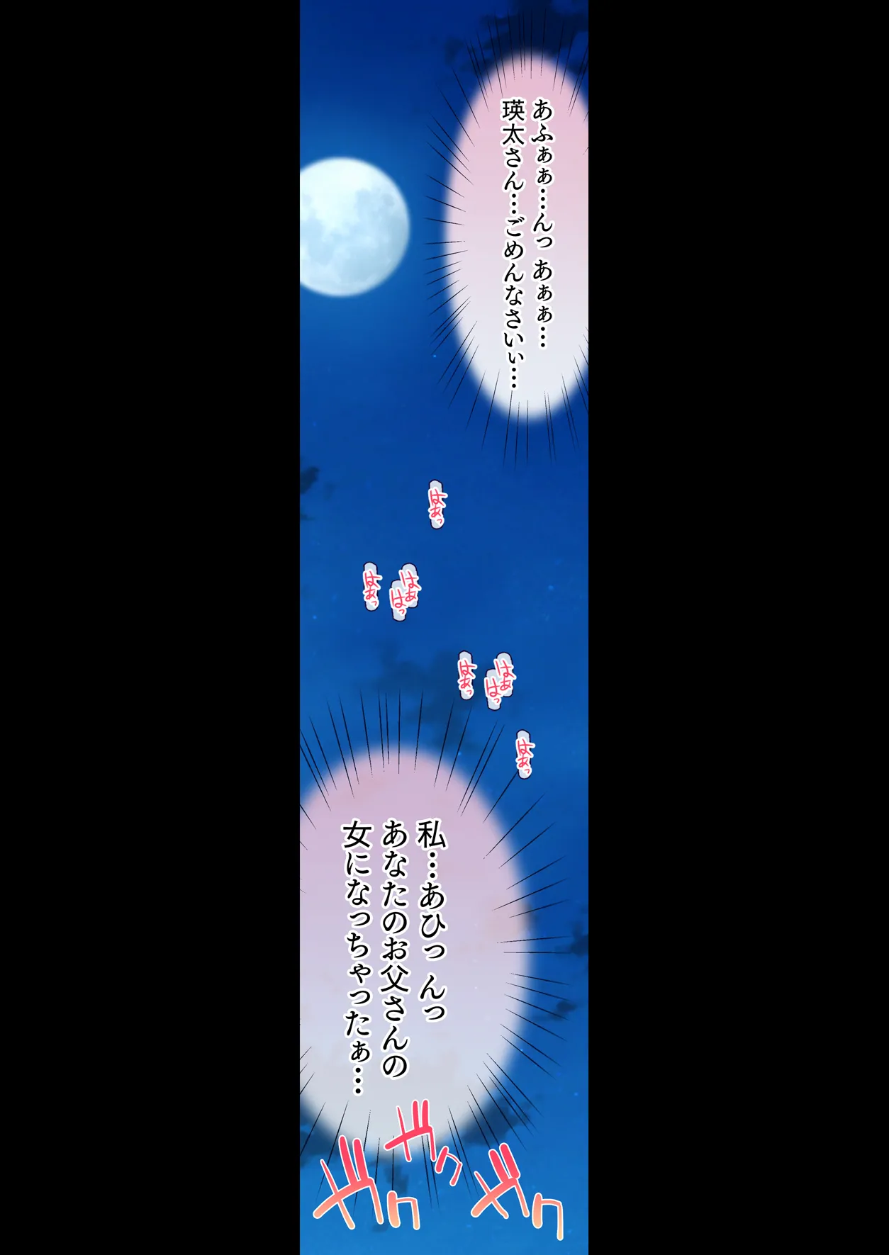混浴 義父温泉 夫の横で義父チ○ポを咥えこむ妻のマ○コ イかされまくりで中出しされて孕まされる - page79