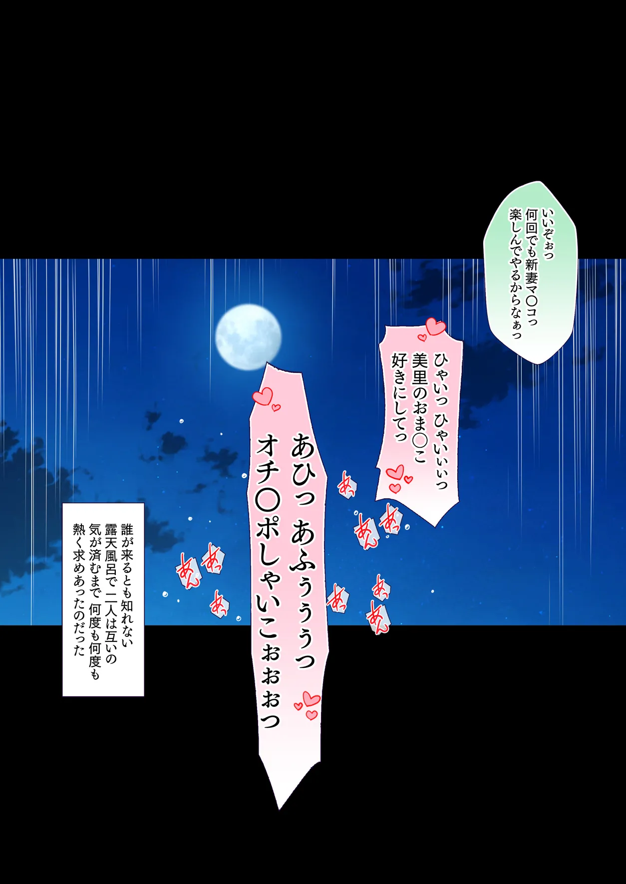 混浴 義父温泉 夫の横で義父チ○ポを咥えこむ妻のマ○コ イかされまくりで中出しされて孕まされる - page93