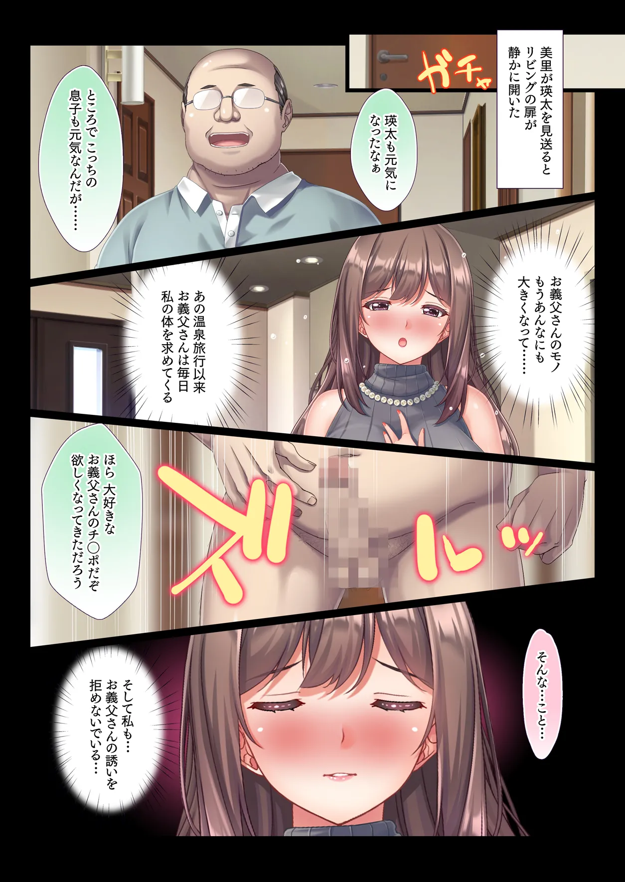 混浴 義父温泉 夫の横で義父チ○ポを咥えこむ妻のマ○コ イかされまくりで中出しされて孕まされる - page95