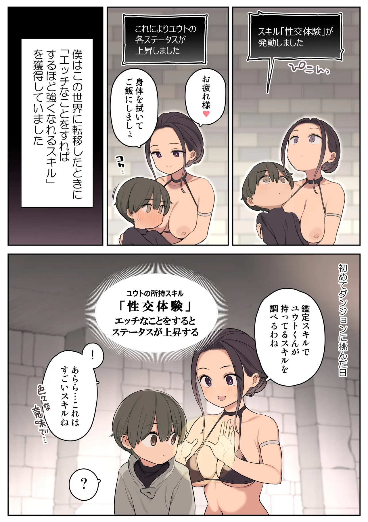 エッチなスキルで冒険中! - page15