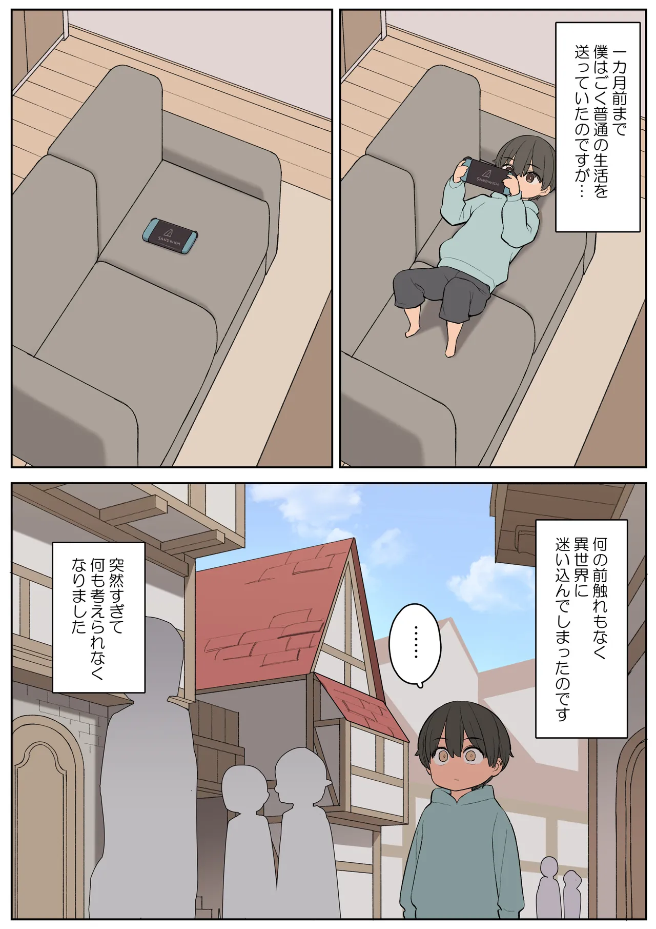 エッチなスキルで冒険中! - page6