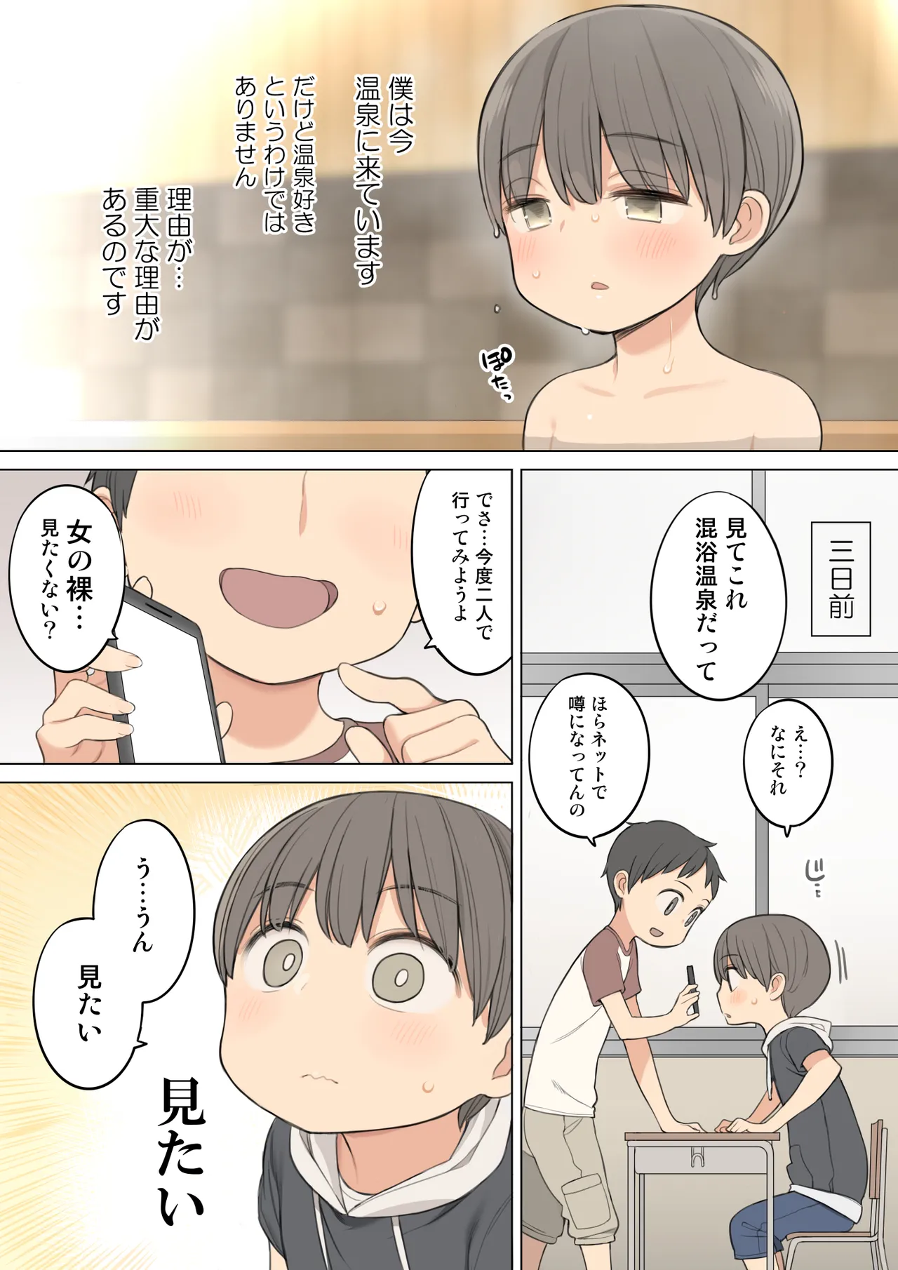混浴温泉で年上のお姉さんにいっぱい射精させてもらう話 - page2