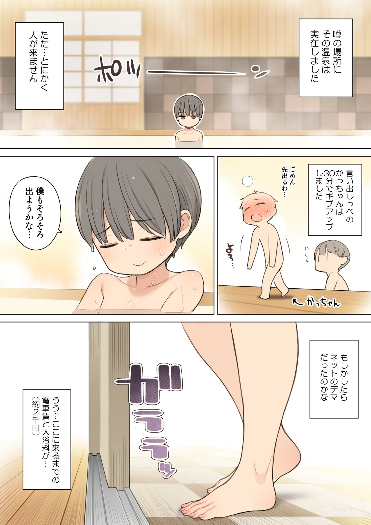 混浴温泉で年上のお姉さんにいっぱい射精させてもらう話 - page3