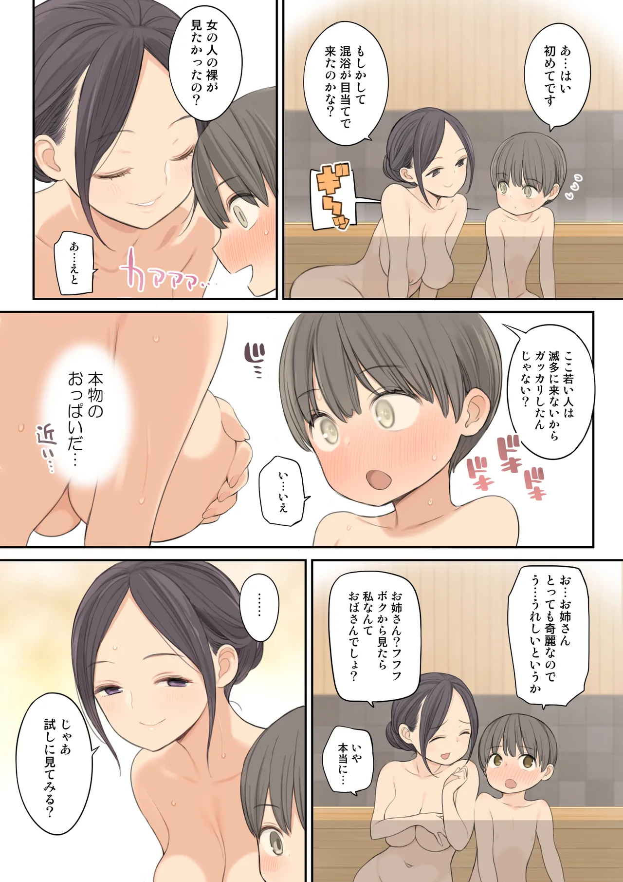 混浴温泉で年上のお姉さんにいっぱい射精させてもらう話 - page8