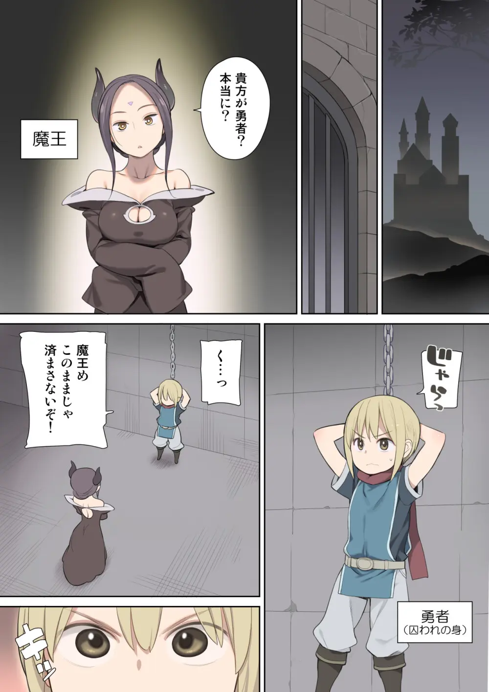 囚われ勇者と魔王(女)とエルフ - page2