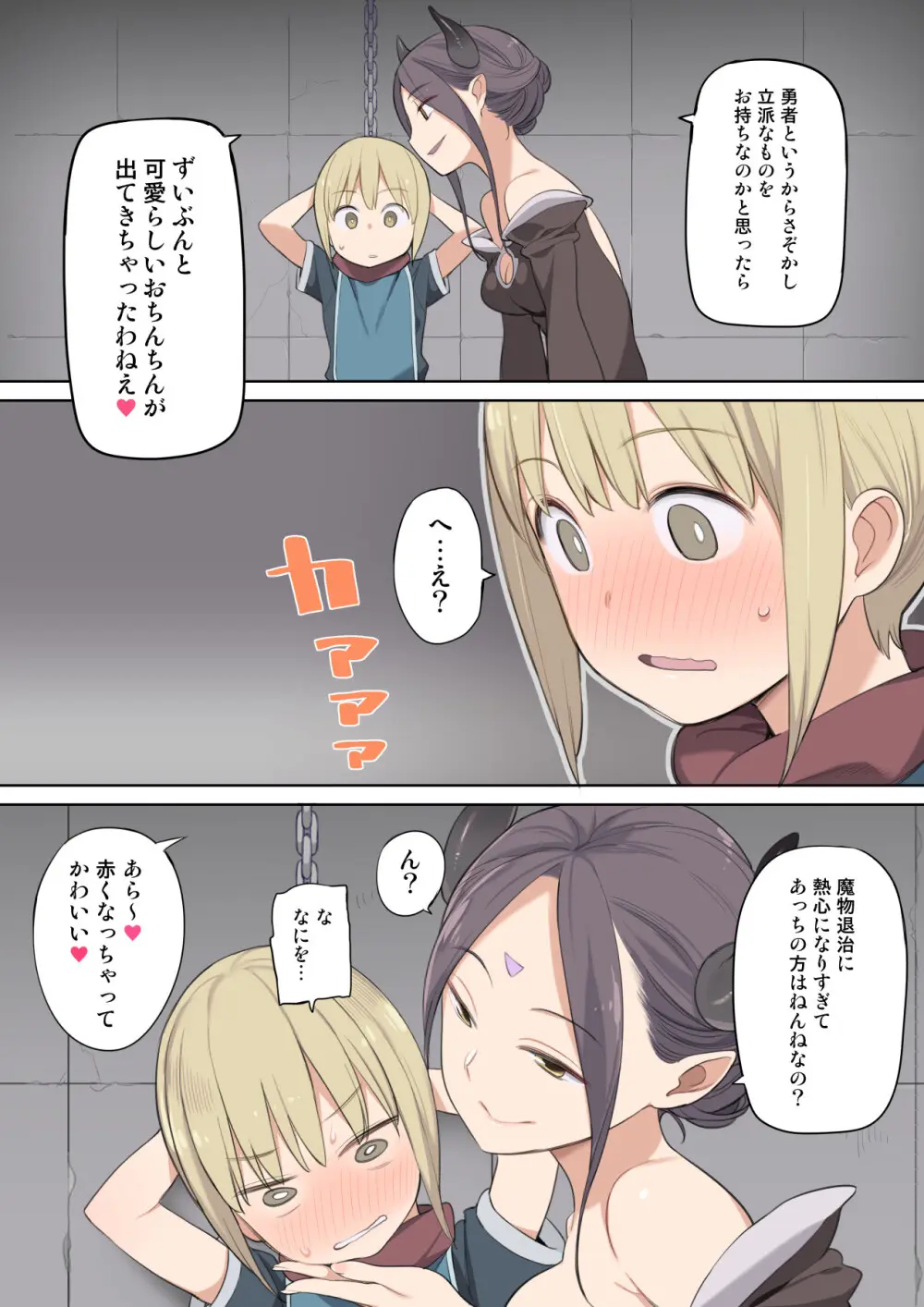 囚われ勇者と魔王(女)とエルフ - page4