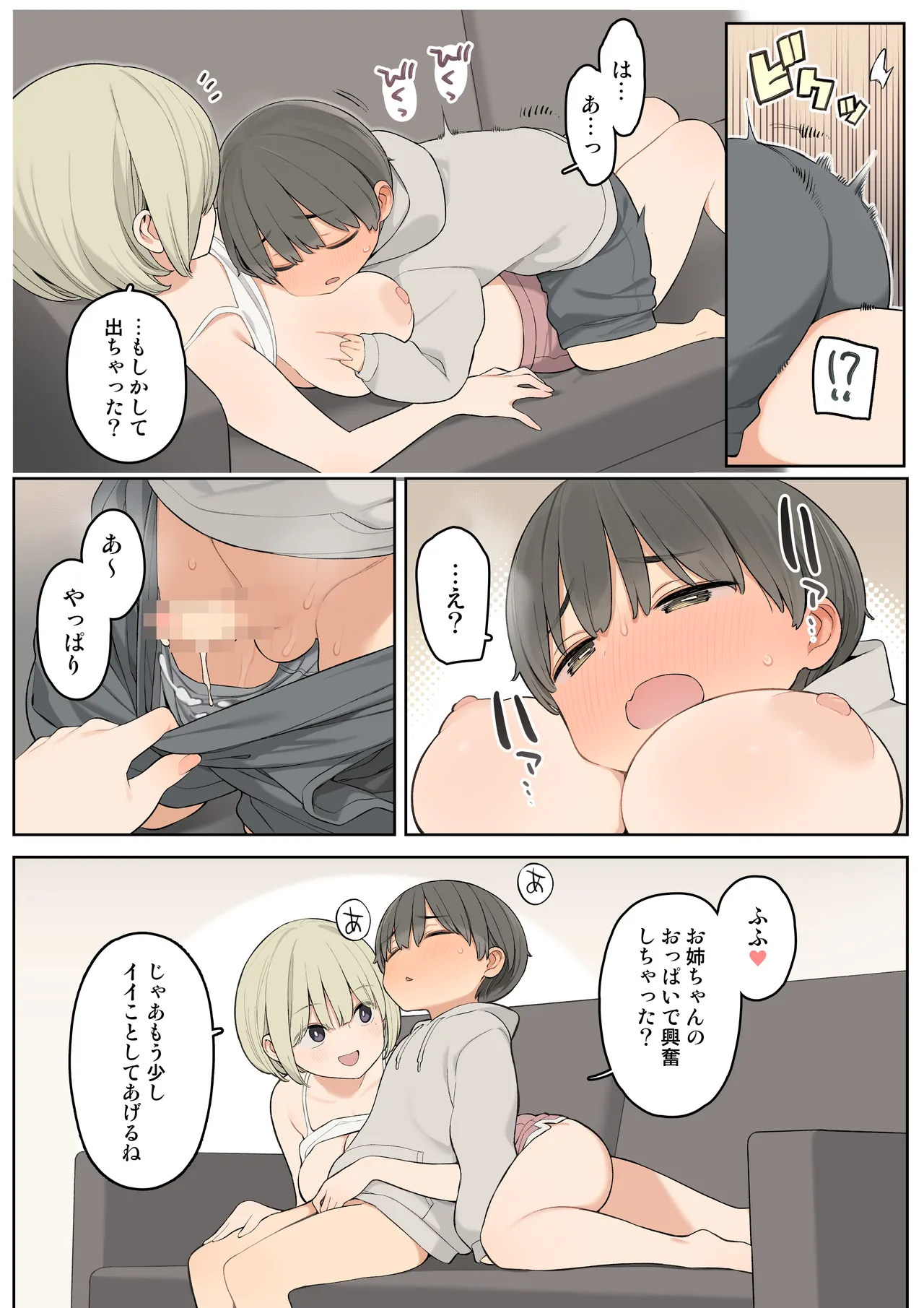 義理の姉とすごくなかよしになった話 - page11