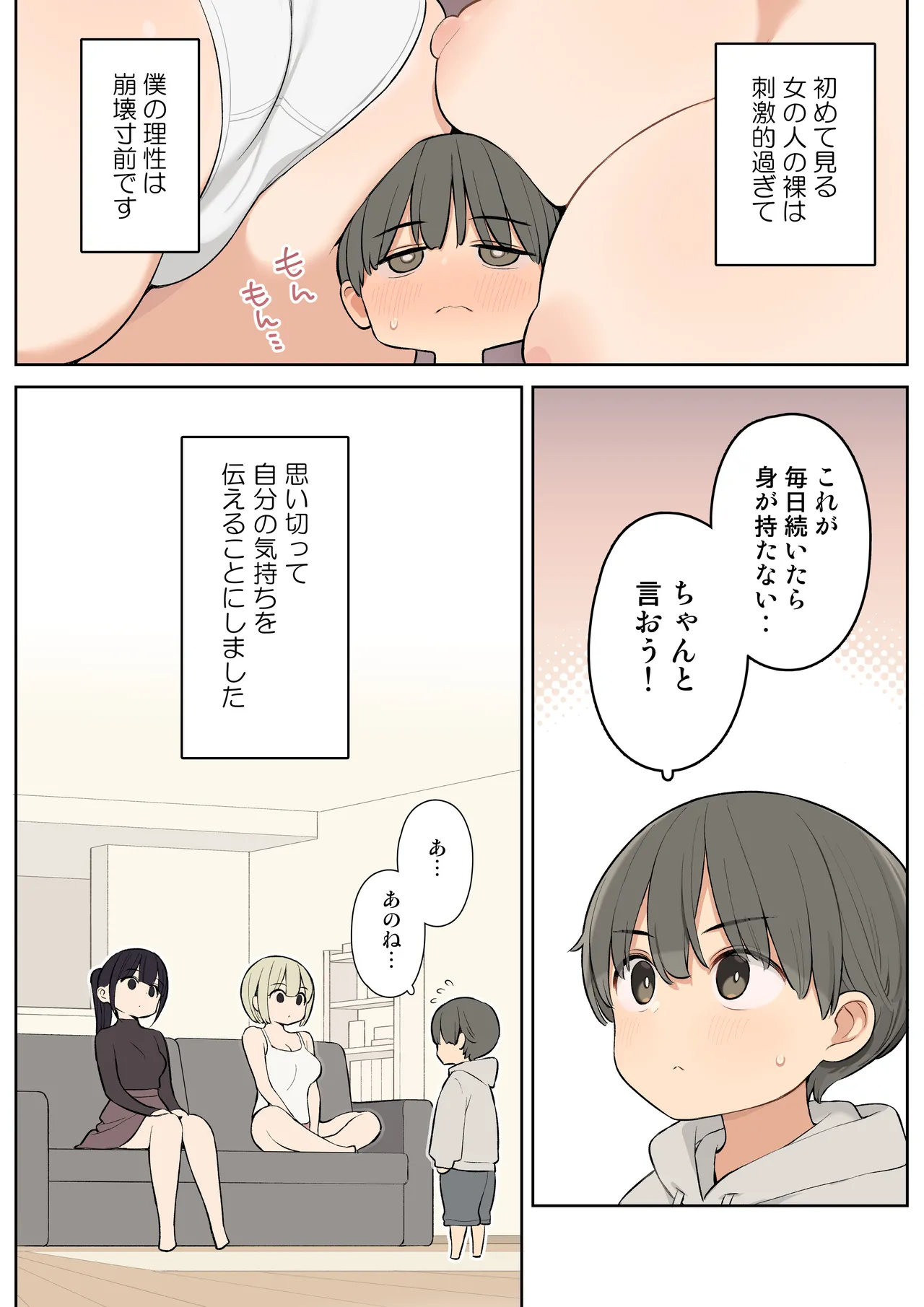 義理の姉とすごくなかよしになった話 - page5