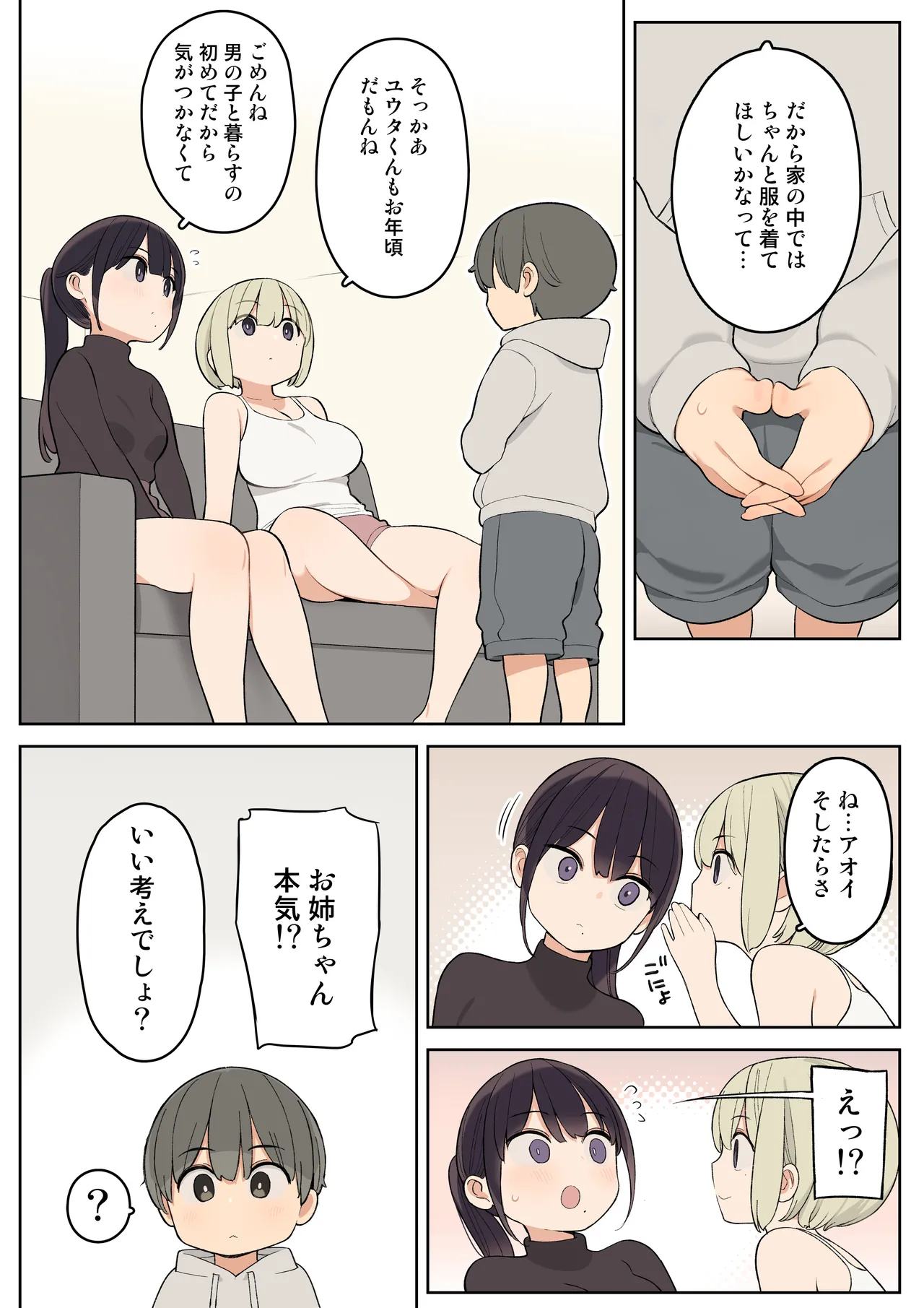 義理の姉とすごくなかよしになった話 - page6