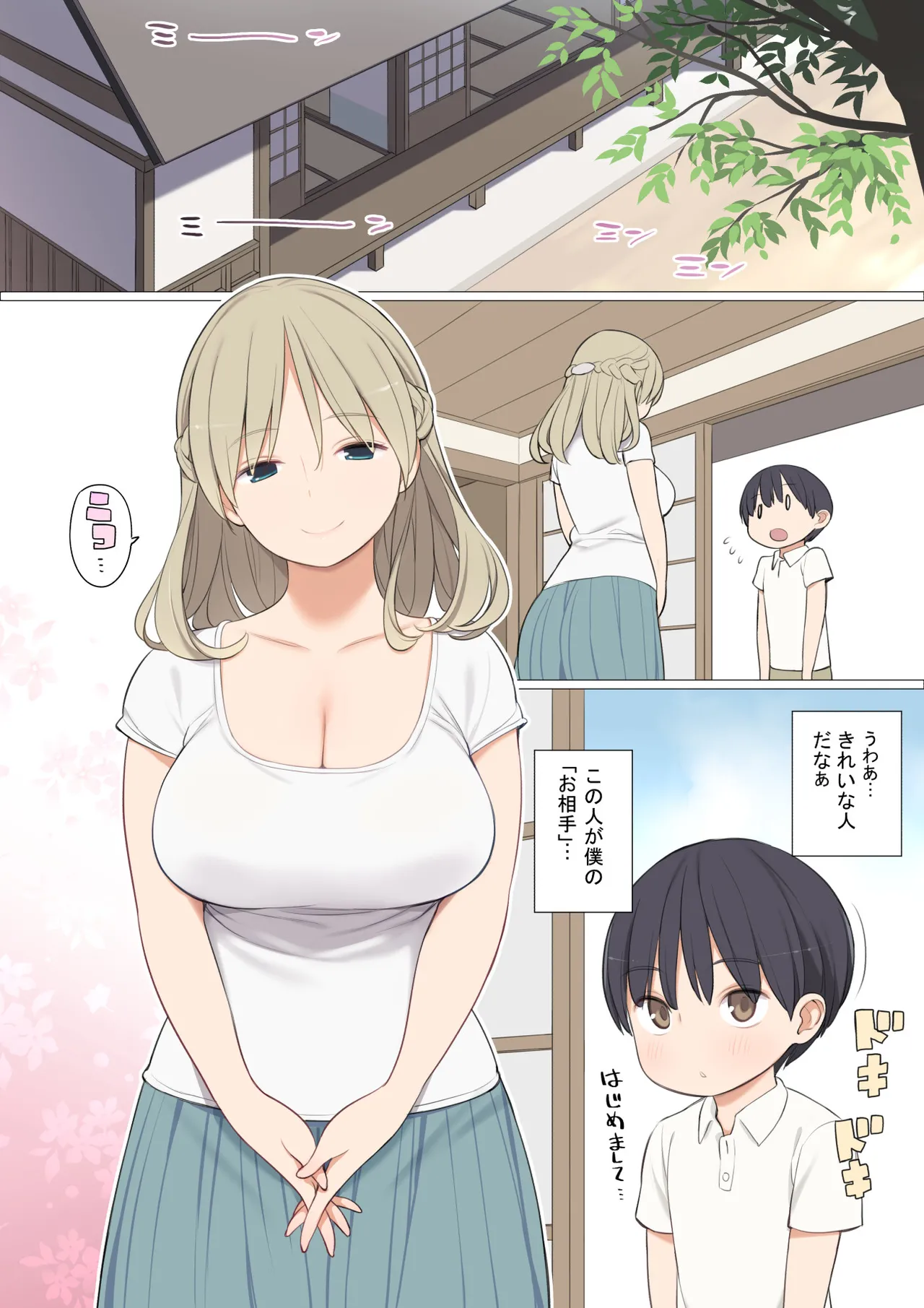 とある村の筆下ろし事情 - page2