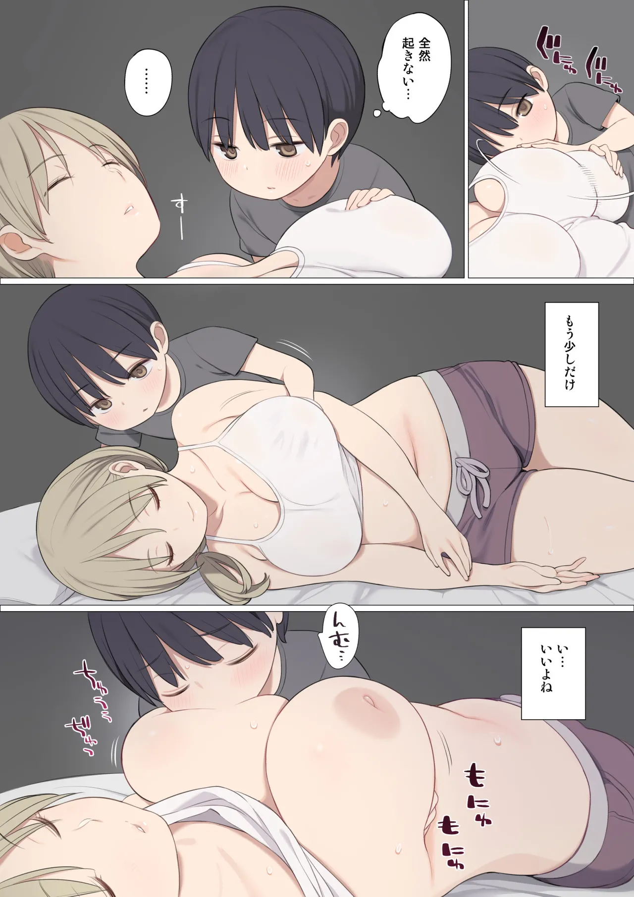 とある村の筆下ろし事情 - page20