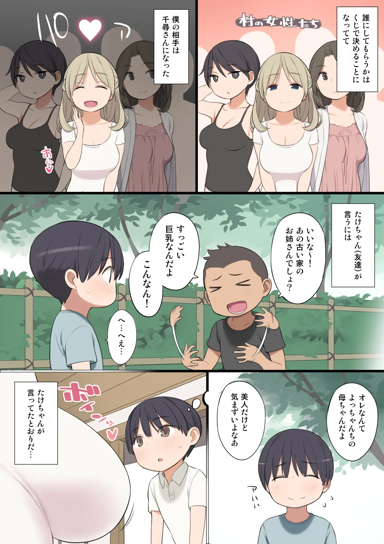 とある村の筆下ろし事情 - page4