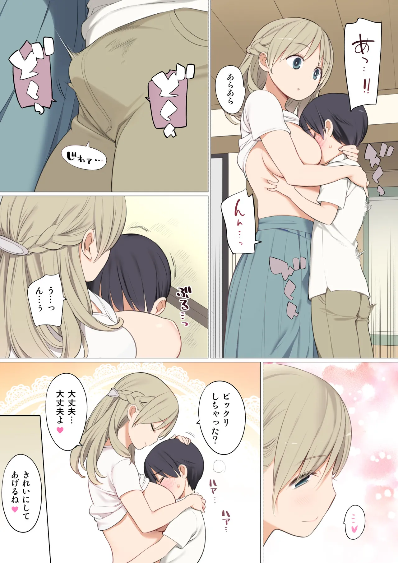 とある村の筆下ろし事情 - page7