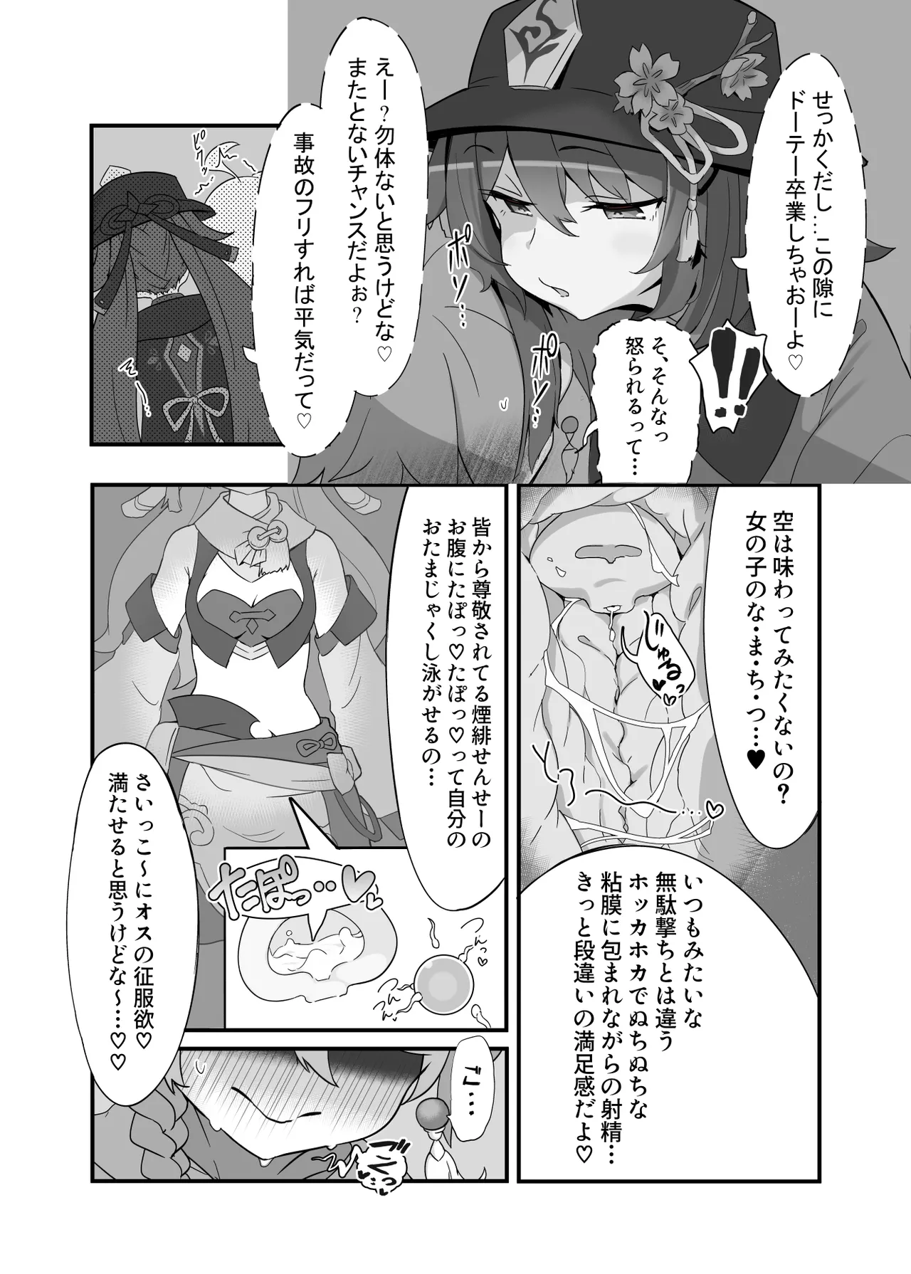 えんたお。 - page15