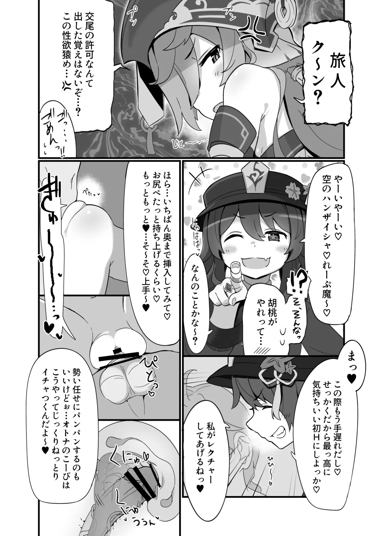 えんたお。 - page17