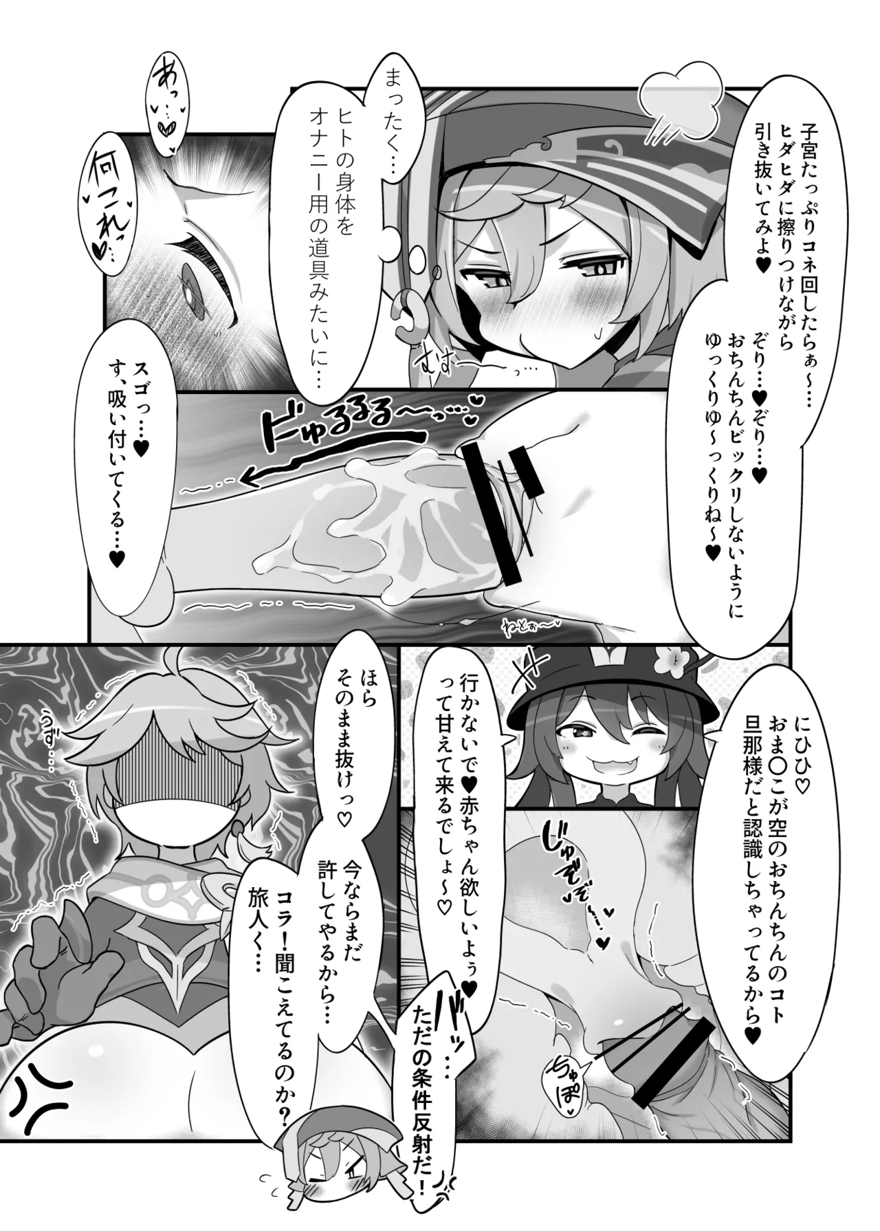 えんたお。 - page18