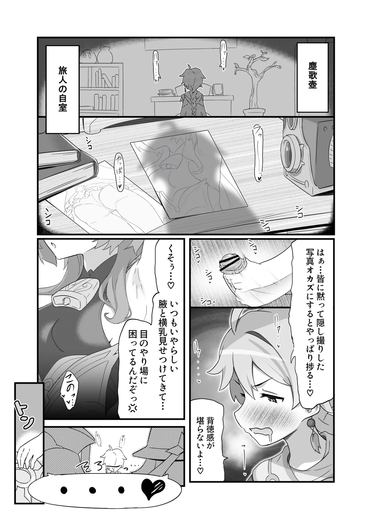 えんたお。 - page2