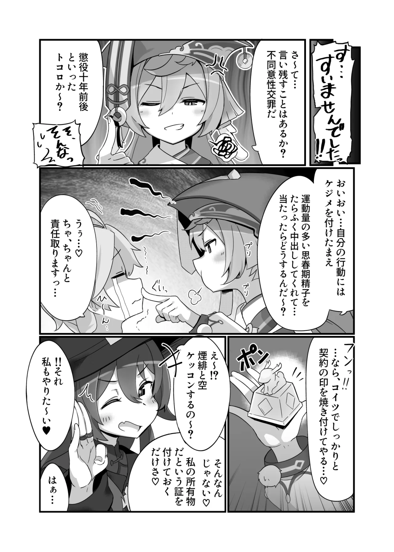 えんたお。 - page20