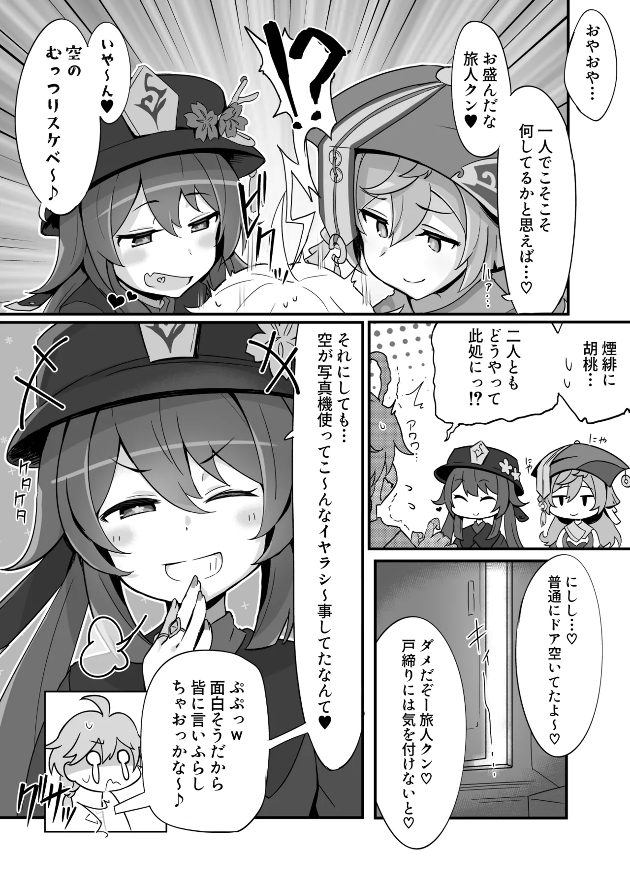 えんたお。 - page3