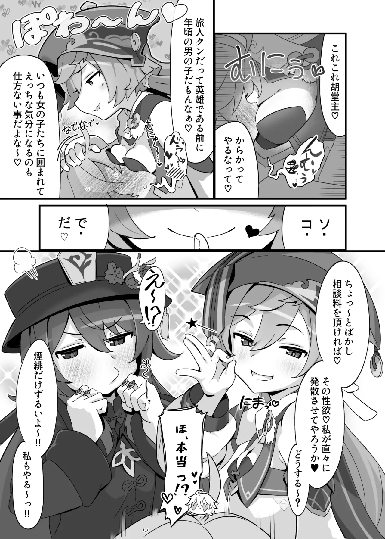 えんたお。 - page4