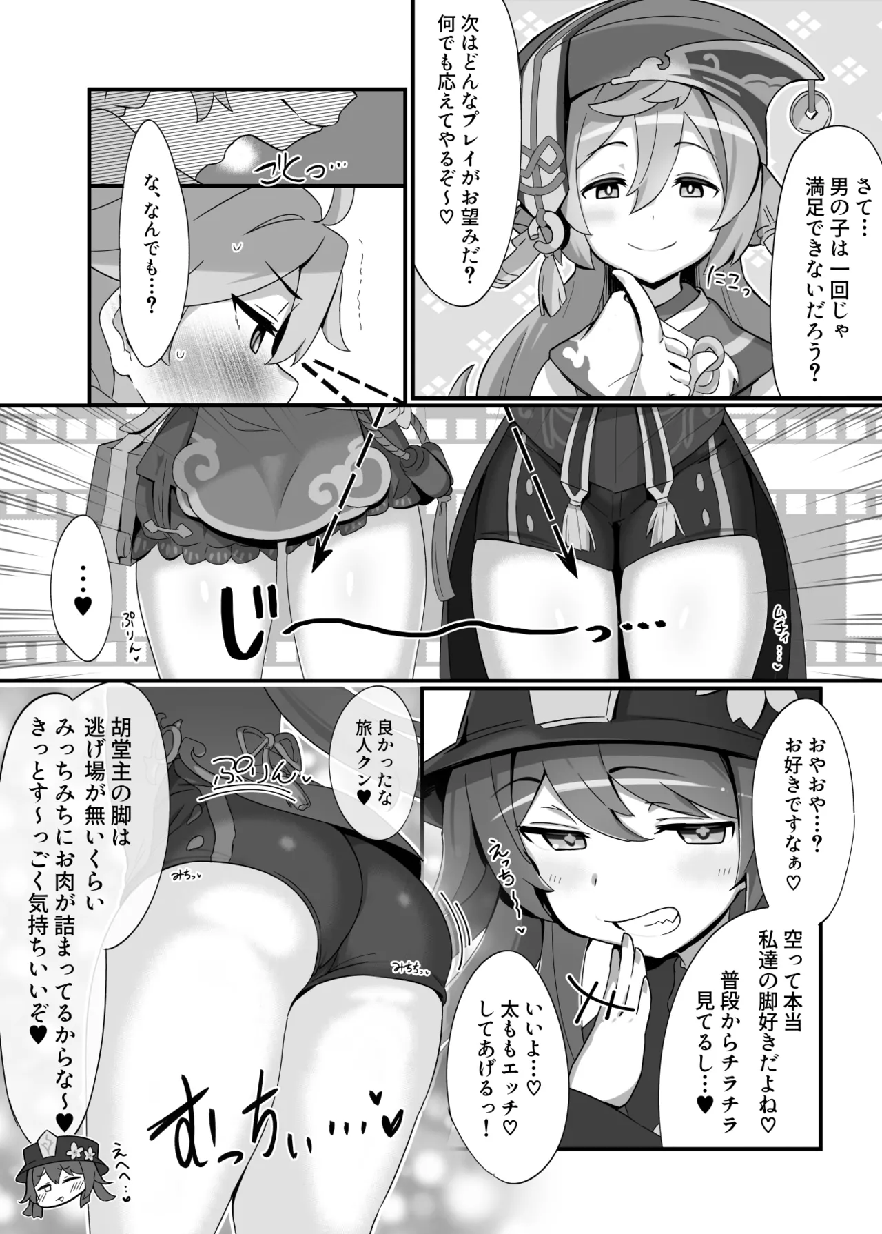 えんたお。 - page8