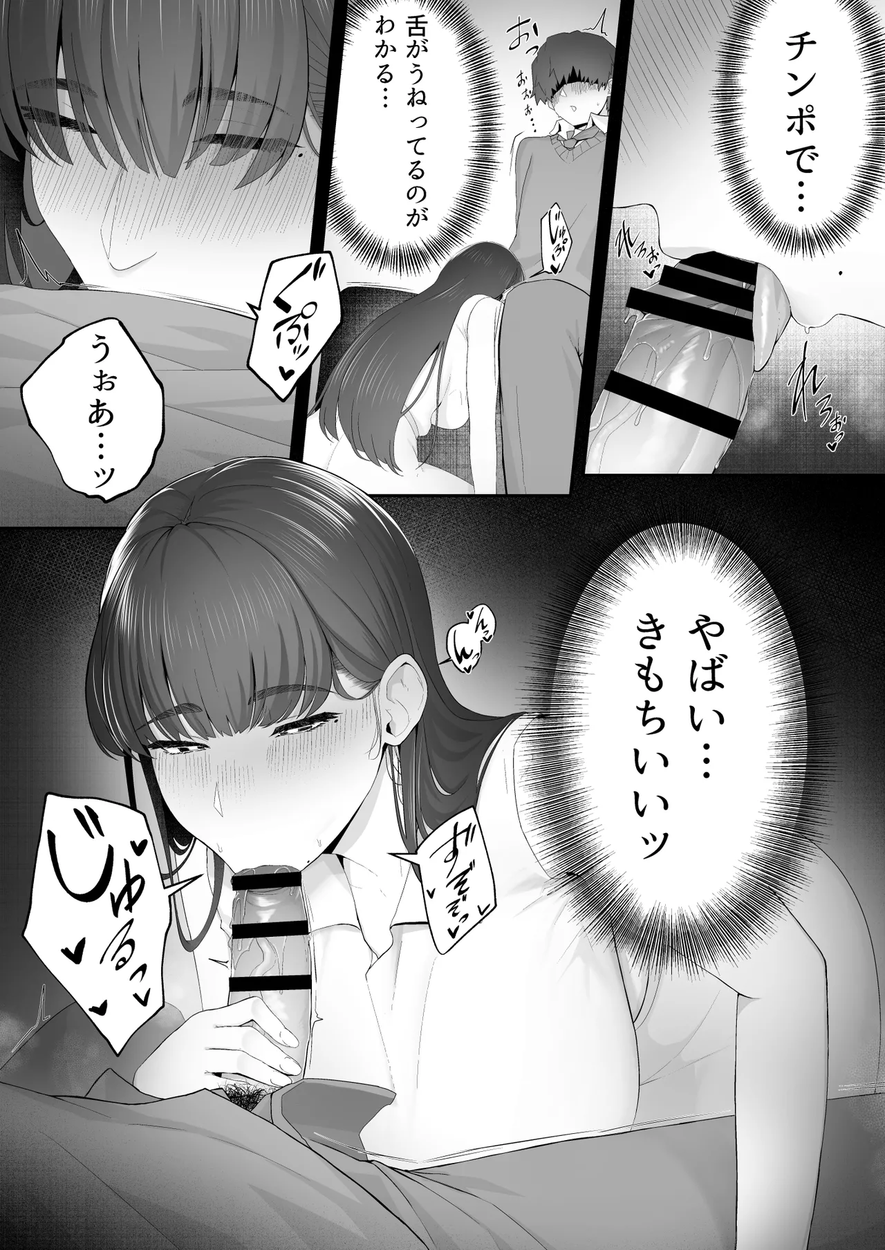 彼女のお姉さんに堕とされる - page12