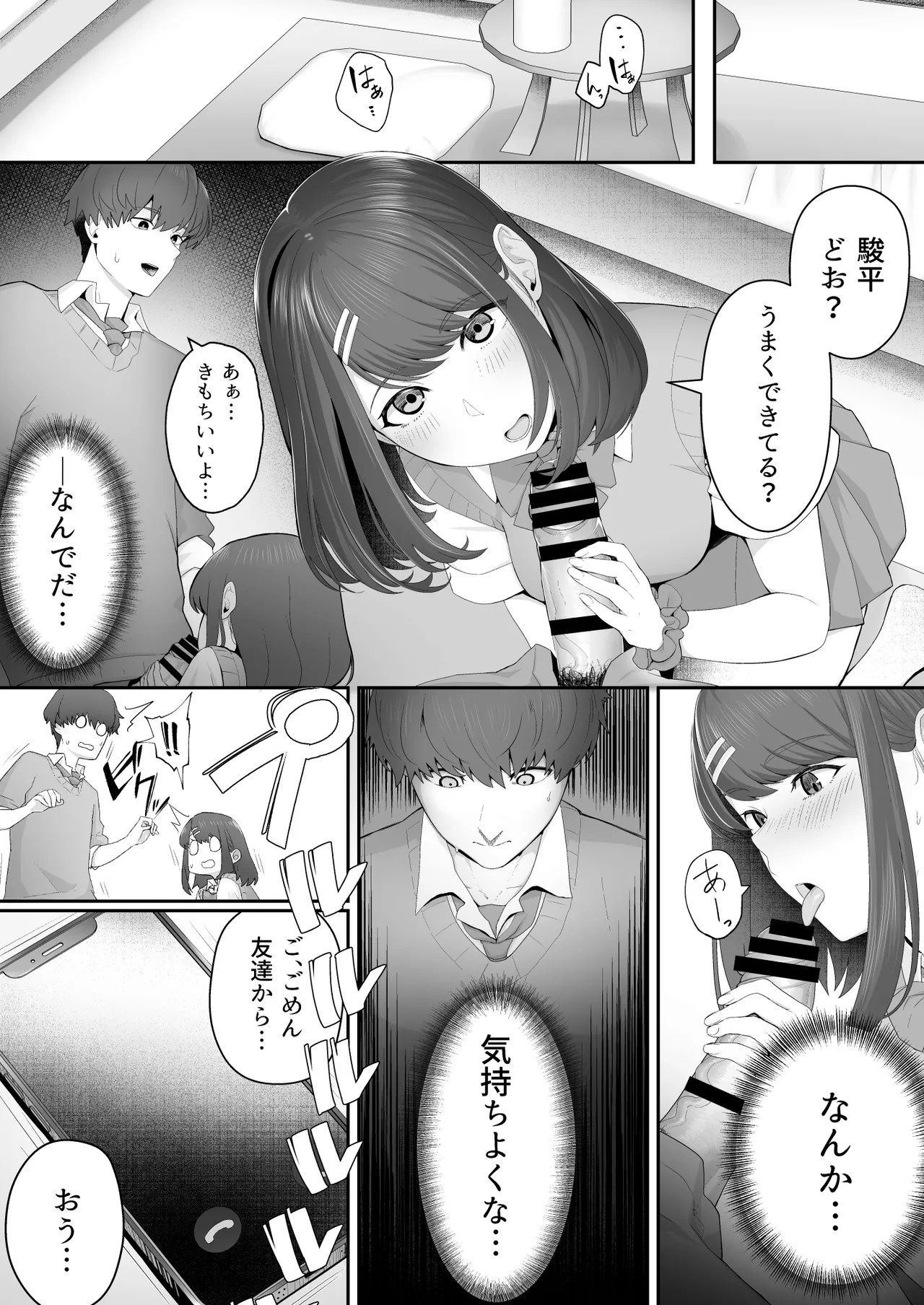 彼女のお姉さんに堕とされる - page16
