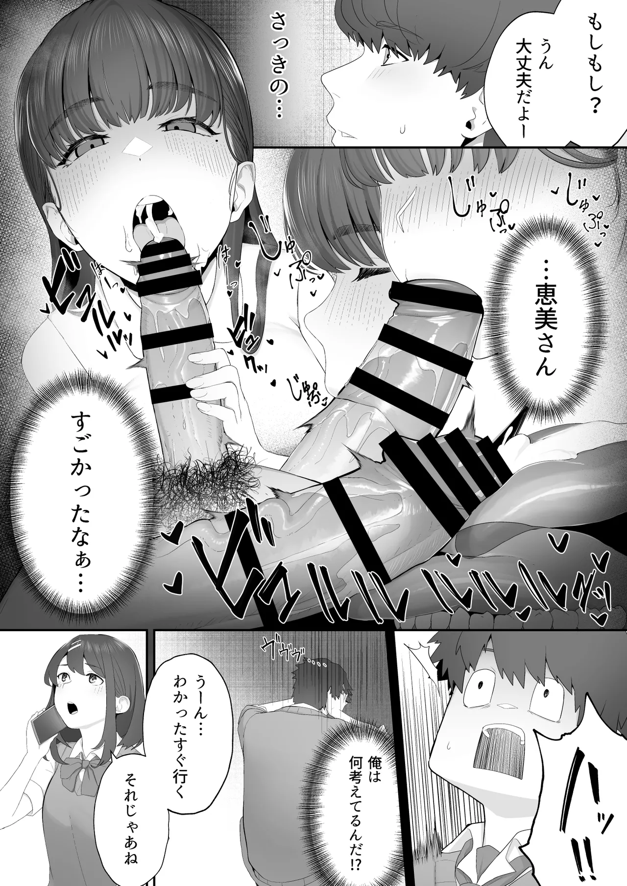 彼女のお姉さんに堕とされる - page17