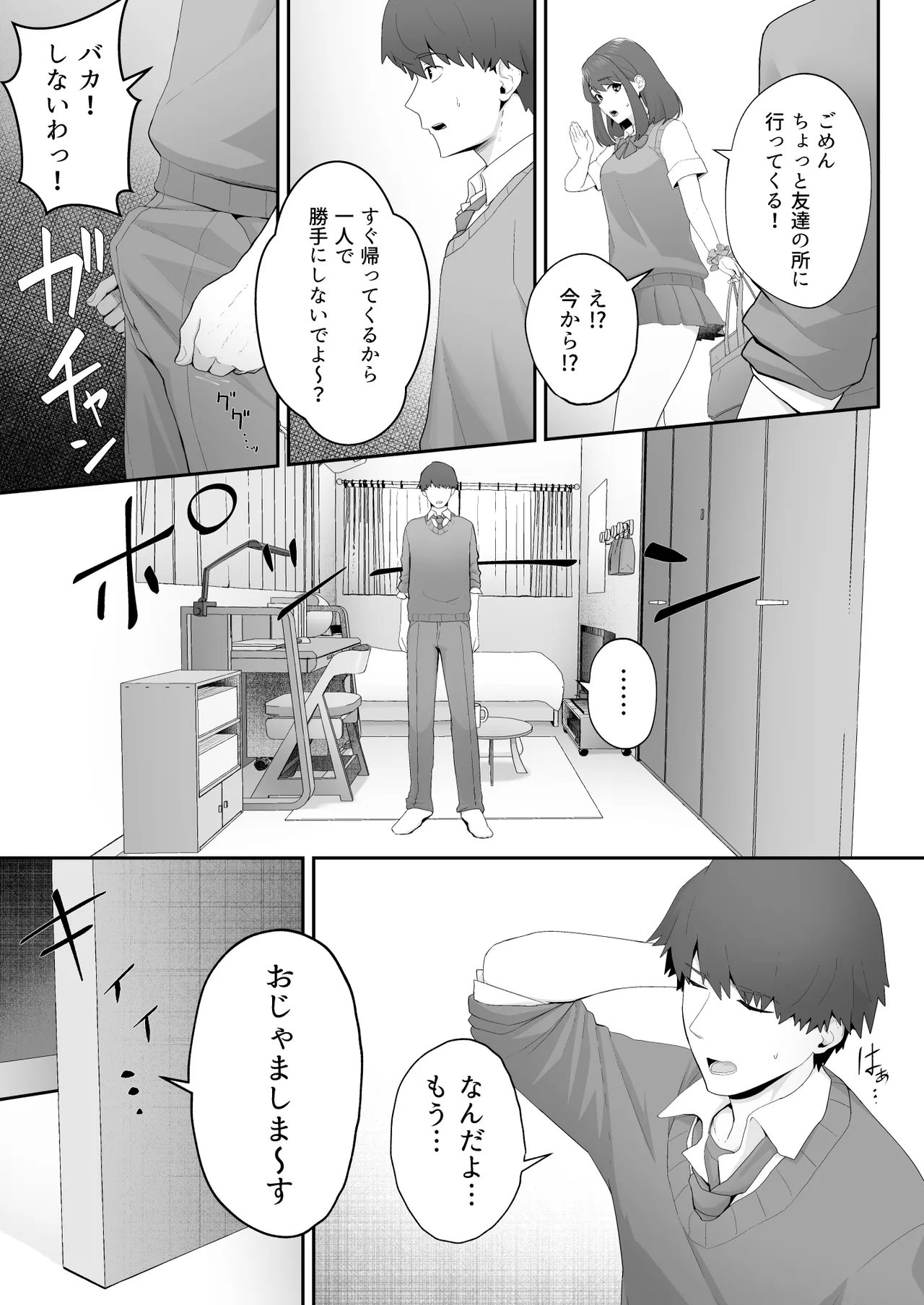 彼女のお姉さんに堕とされる - page18