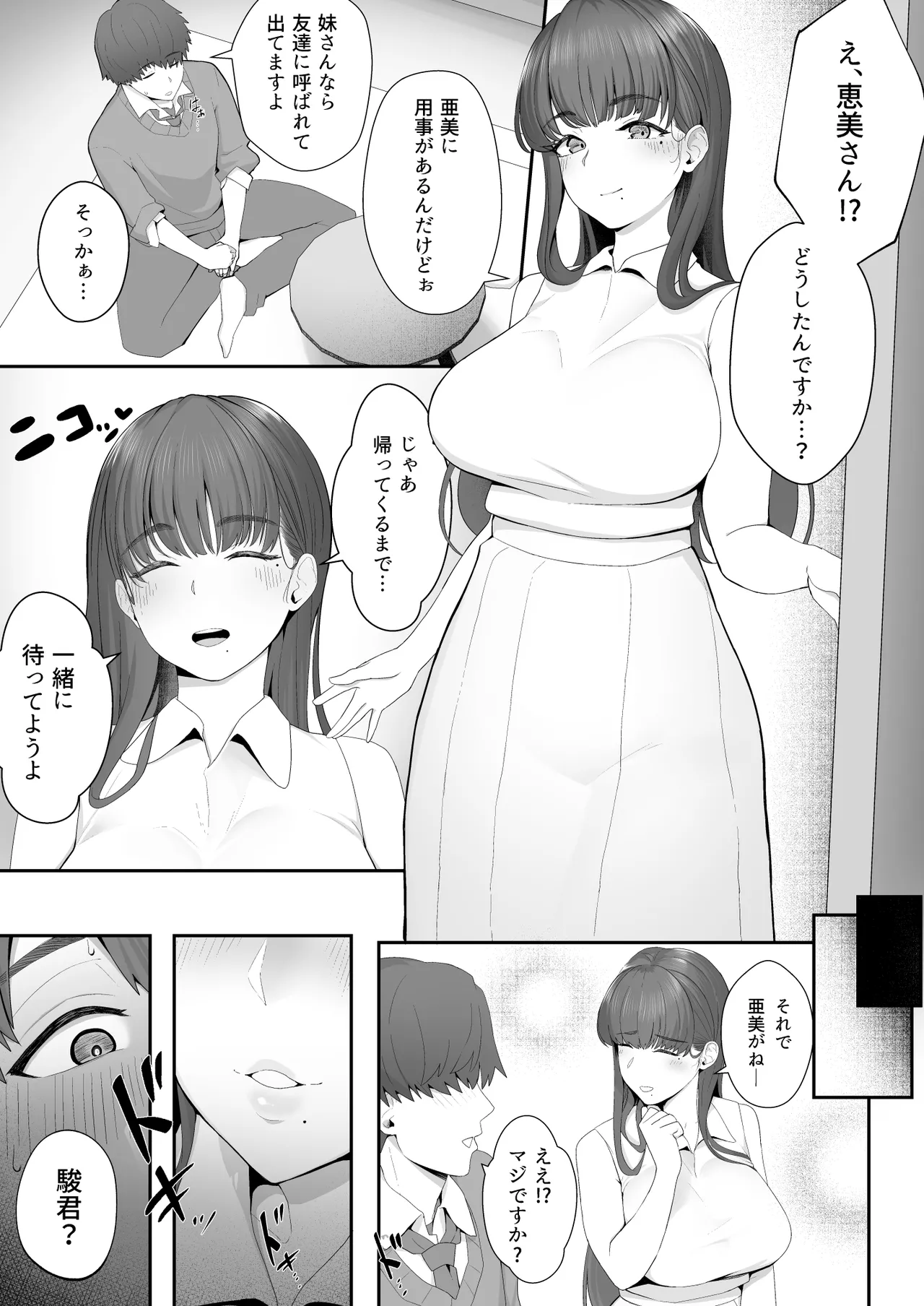 彼女のお姉さんに堕とされる - page19