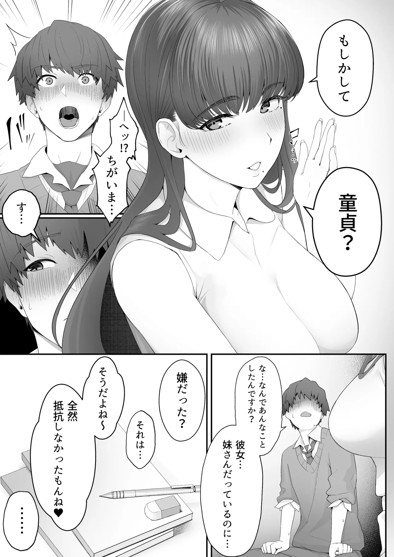 彼女のお姉さんに堕とされる - page20