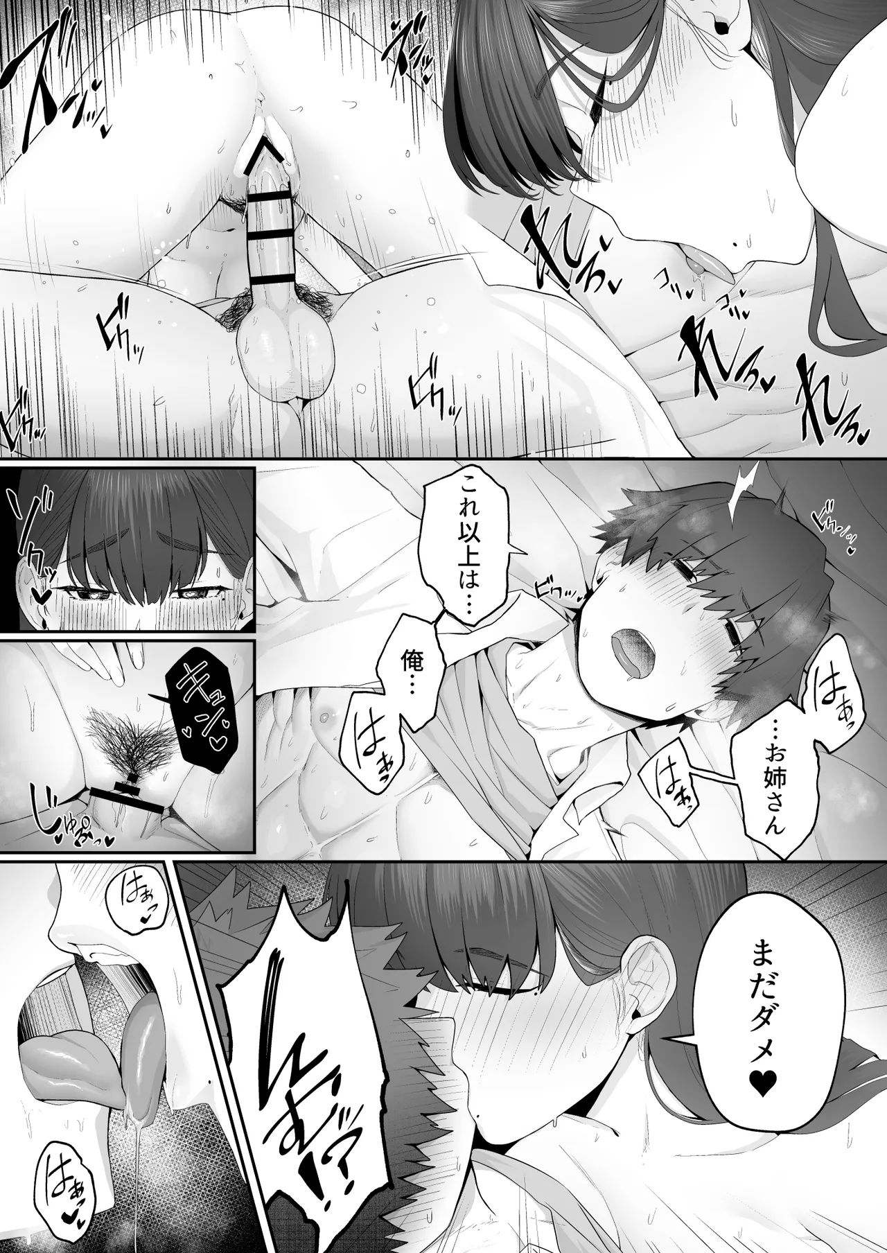 彼女のお姉さんに堕とされる - page29