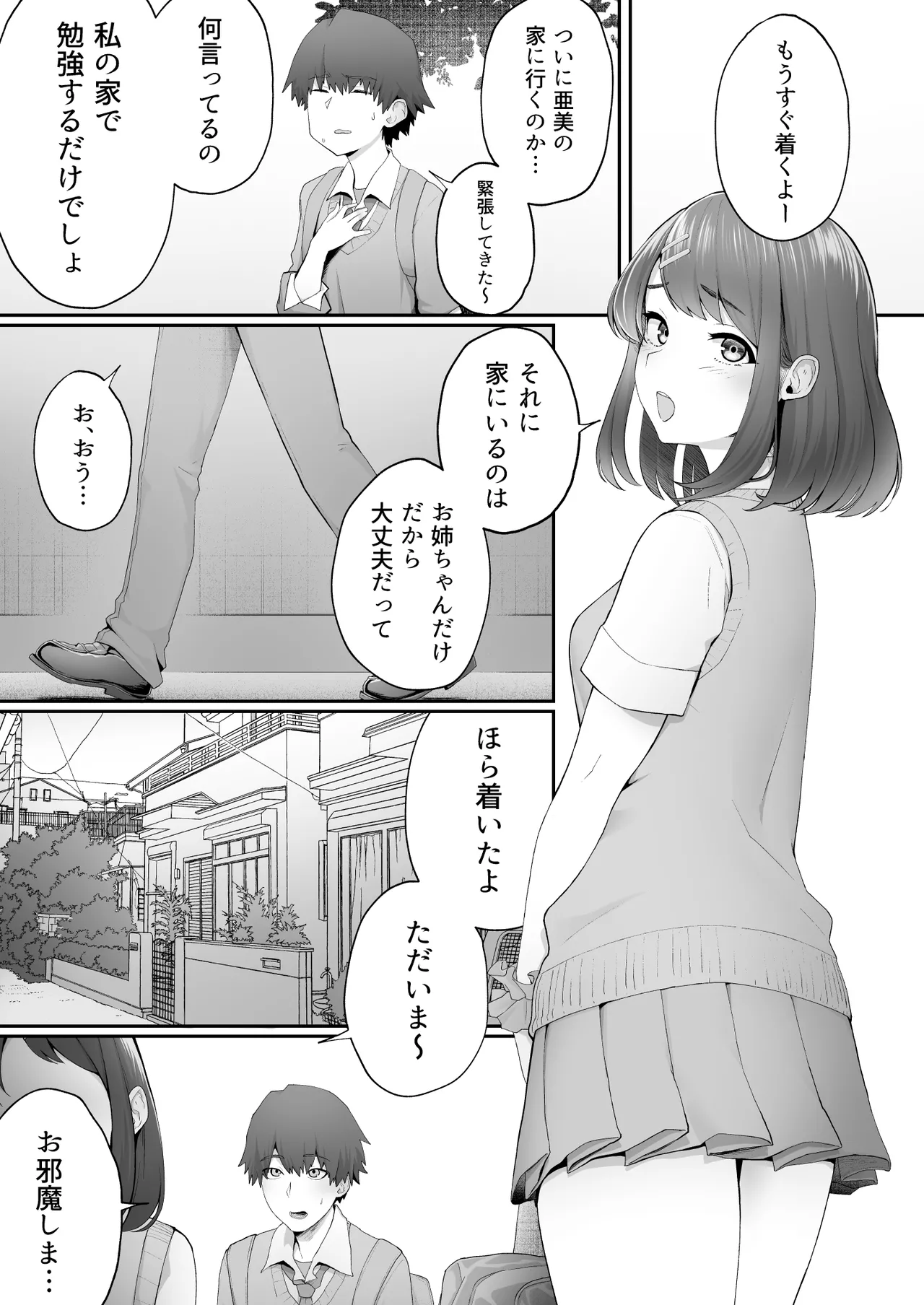 彼女のお姉さんに堕とされる - page3